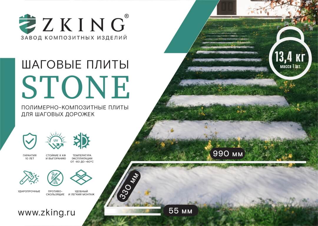 Шаговая плита STONE Светлая Галька 990х330х55мм в Туймазах фото