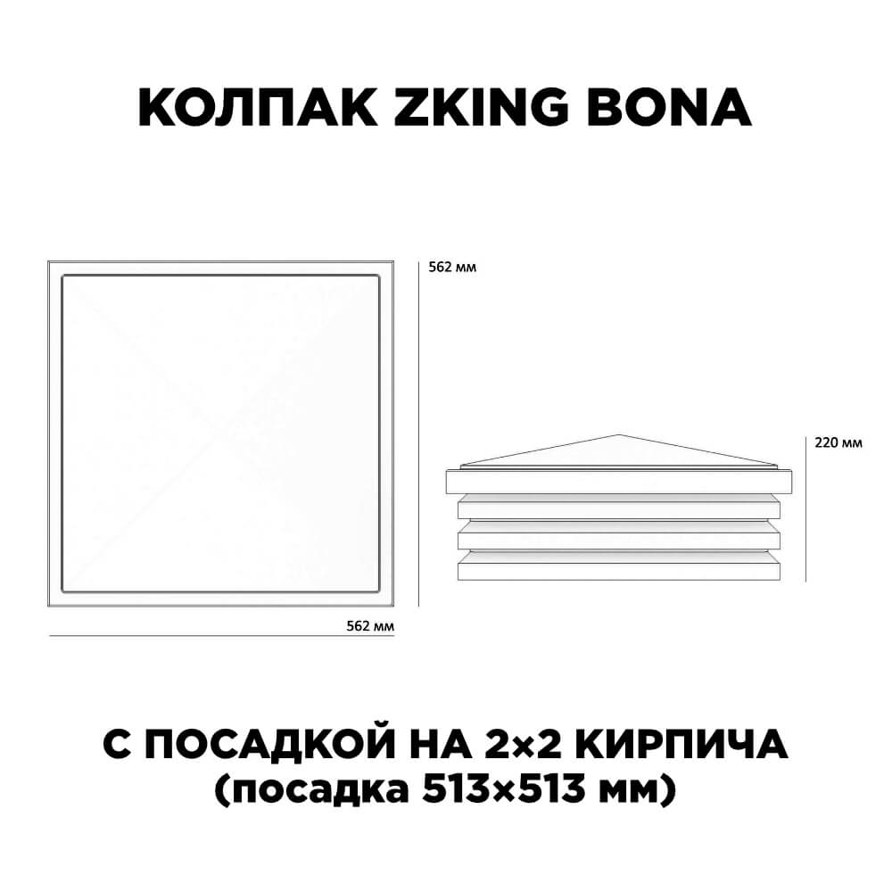 Колпак Zking Бона ХайТек Черный на столб 2х2 кирпича (513х513мм) с подсветкой в Туймазах фото