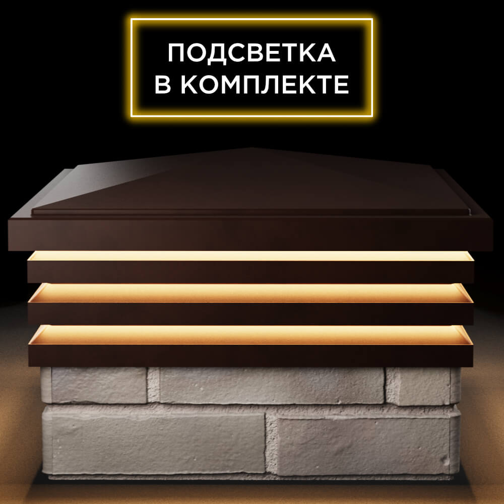 Колпак Zking Бона ХайТек Коричневый на столб 1.5х1.5 кирпича (385х385мм) с подсветкой Туймазы фото