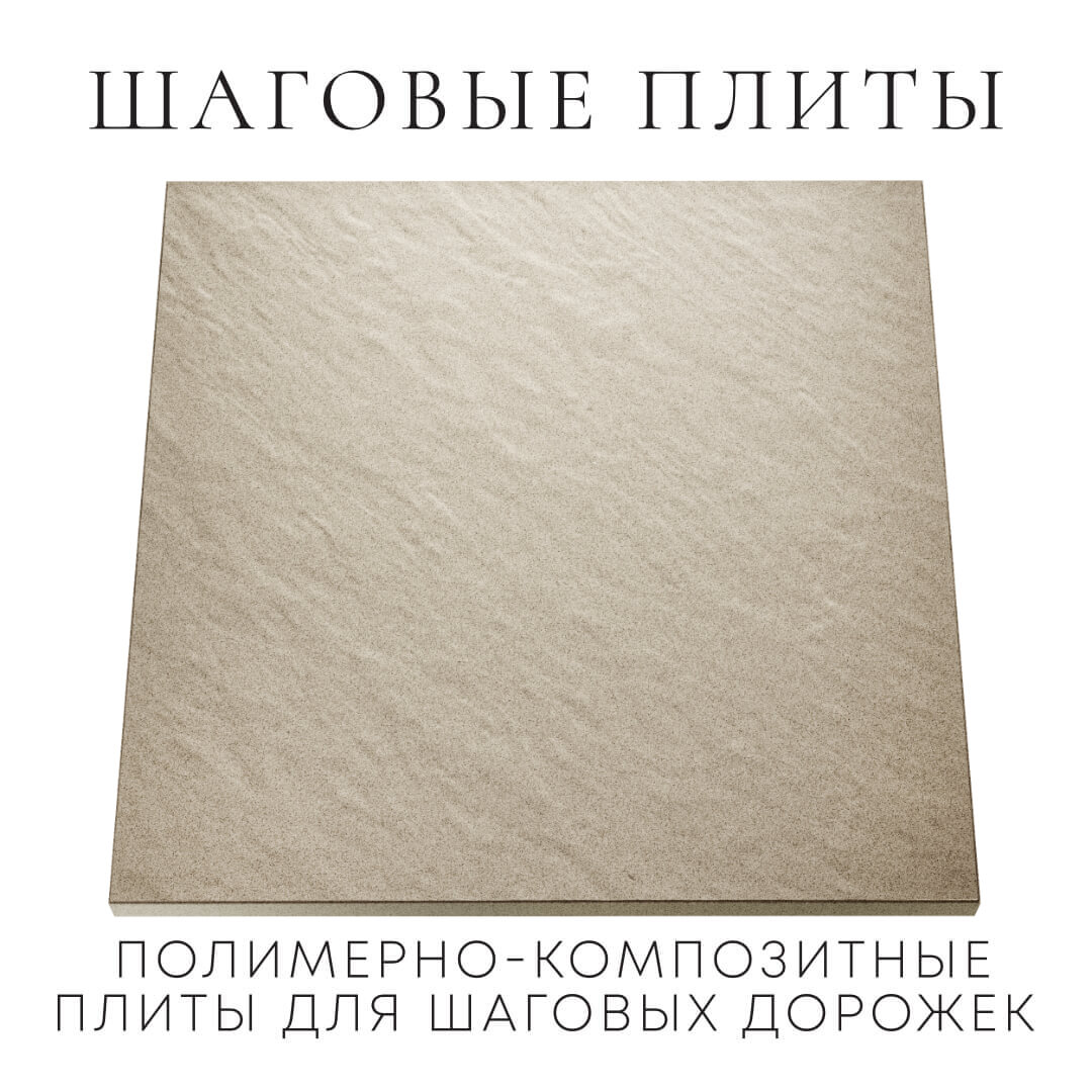 Шаговая плита STONE Светлая Галька 990х990х55мм Туймазы фото