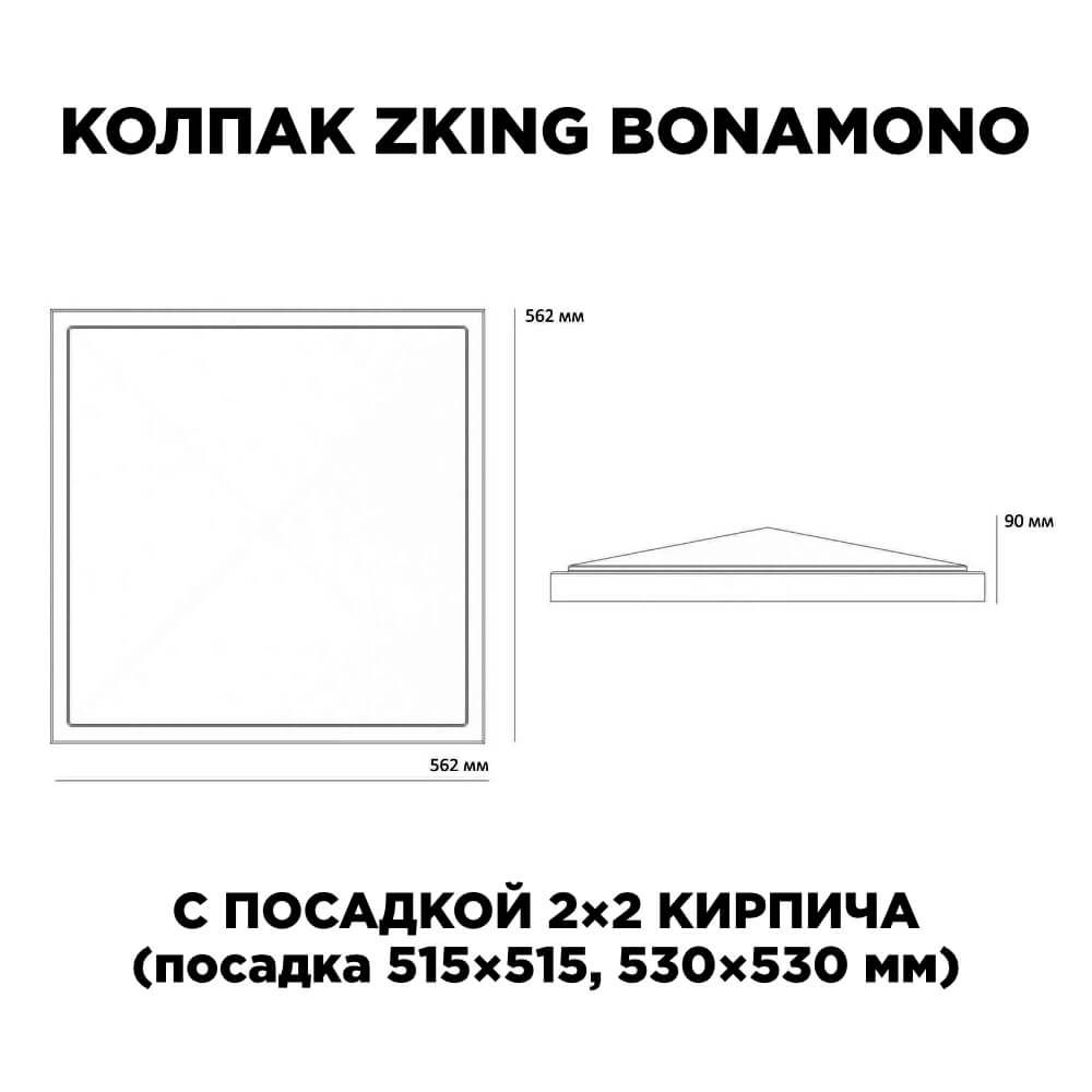Колпак Zking БонаМоно Красный на столб 2х2 кирпича (515х515, 530х530мм) в Туймазах фото