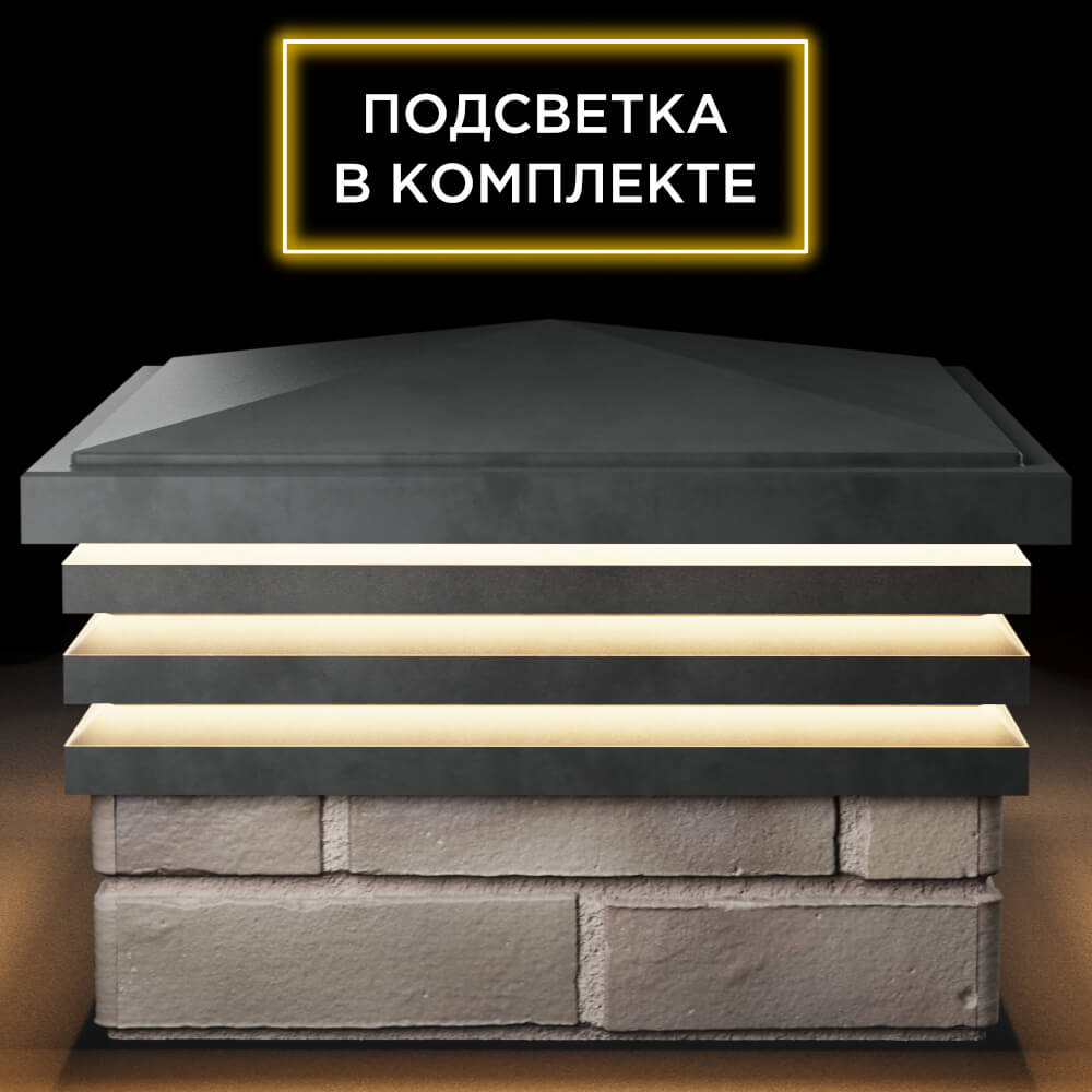 Колпак Zking Бона ХайТек Серый на столб 1.5х1.5 кирпича (385х385мм) с подсветкой Туймазы фото