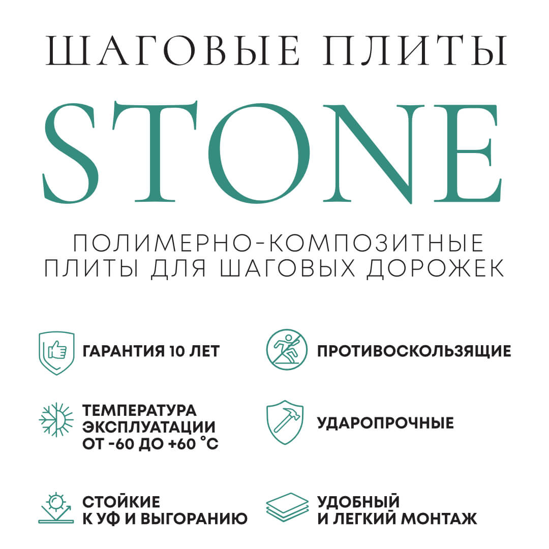Шаговая плита STONE Светлая Галька 990х330х55мм в Туймазах фото