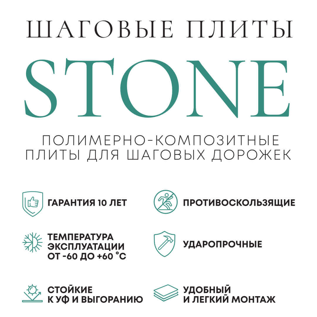 Шаговая плита STONE Светлая Галька 990х990х55мм в Туймазах фото