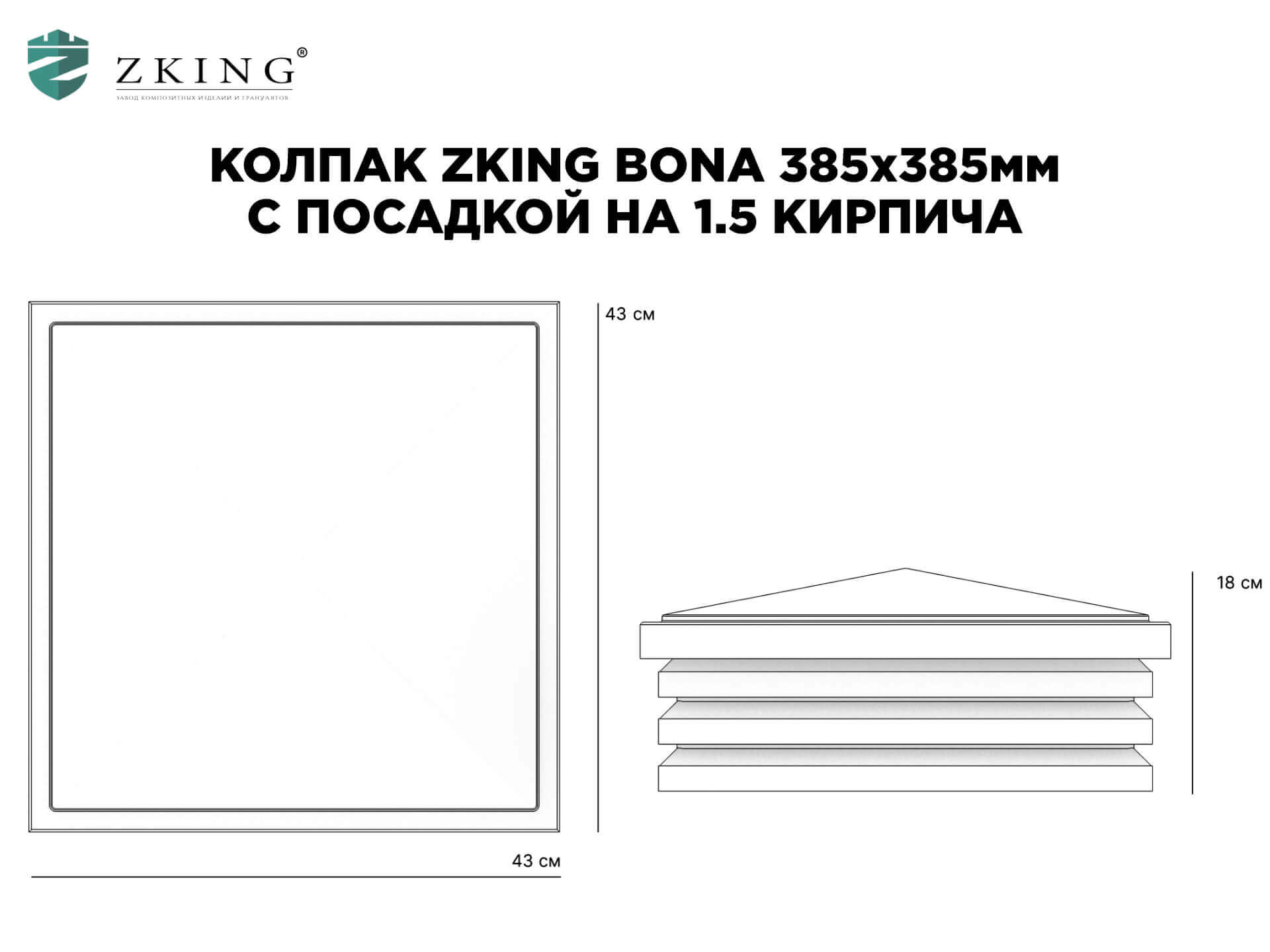 Колпак Zking Бона ХайТек Коричневый на столб 1.5х1.5 кирпича (385х385мм) в Туймазах фото