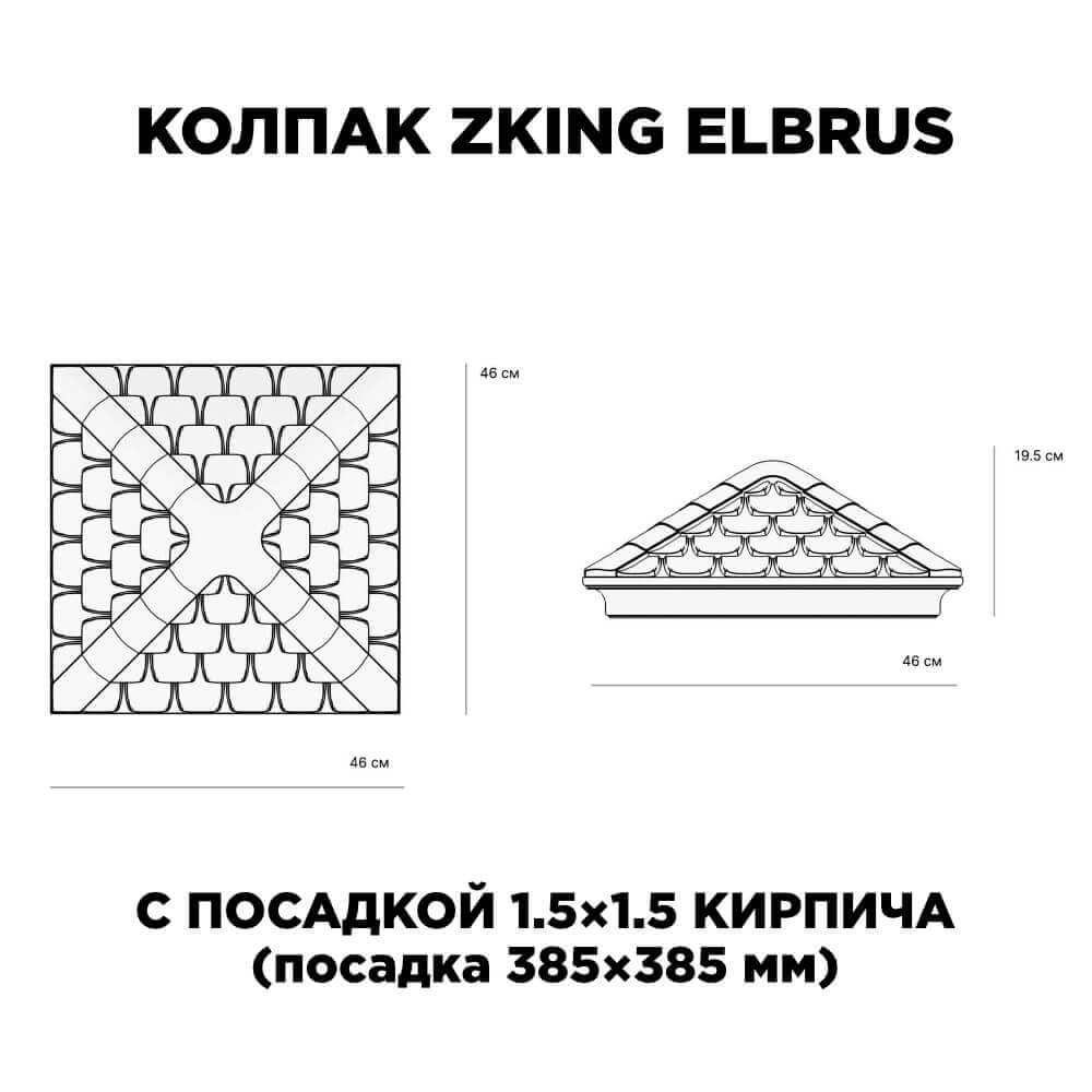 Колпак Zking Эльбрус Коричневый на столб 1.5х1.5 кирпича (385х385мм) с подсветкой в Туймазах фото