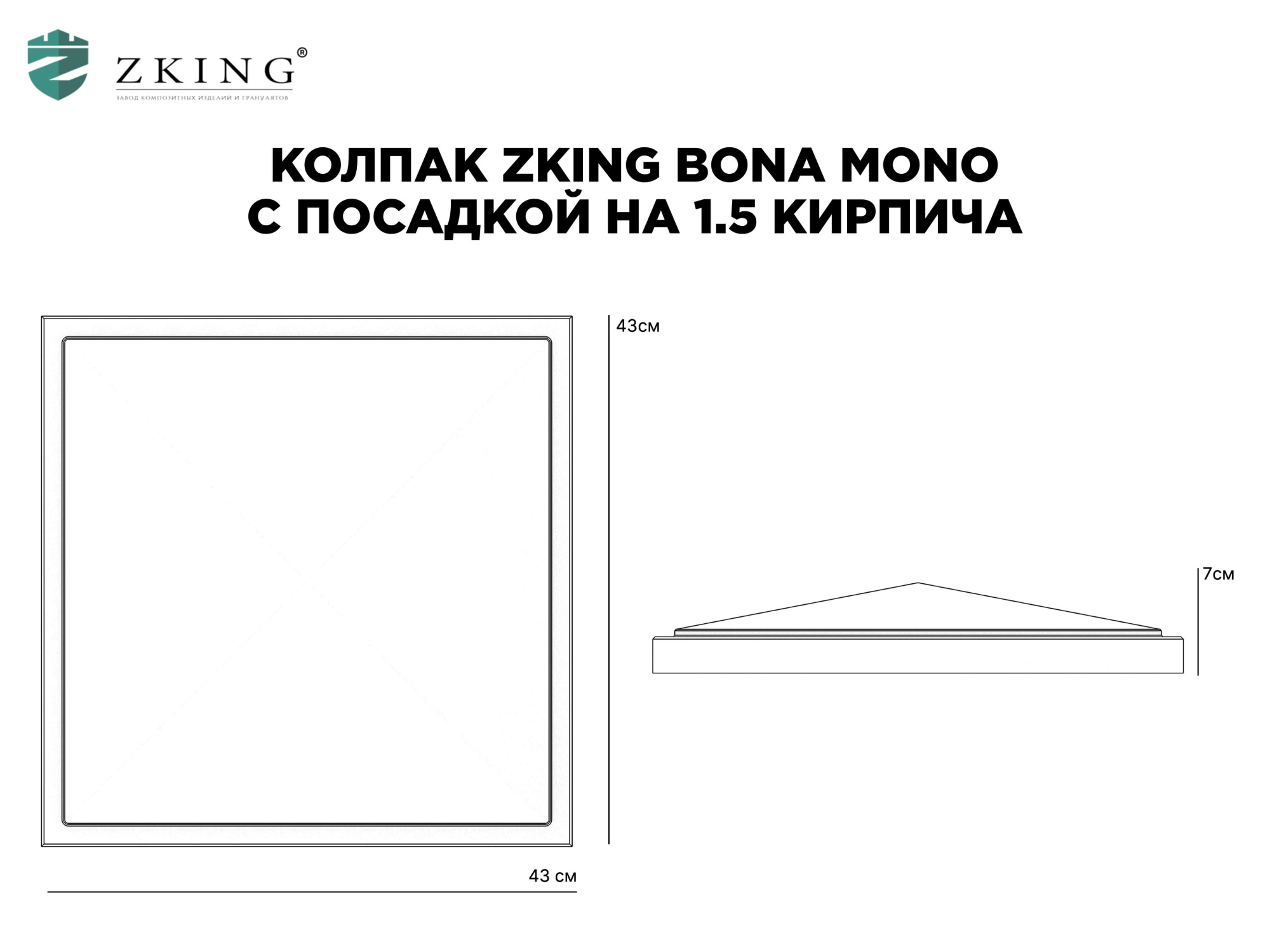 Колпак Zking БонаМоно Серый на столб 1.5х1.5 кирпича (385х385, 400х400мм) в Туймазах фото